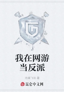 I Am a Villain in an Online Game