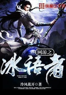 Online Game: Ice Whisperer