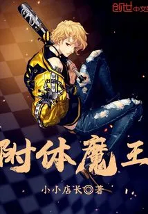 Possessed Demon King