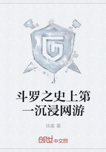 The First Immersive Online Game in the History of Douluo