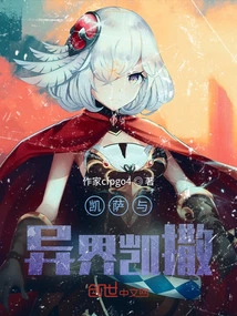 Caesar and Caesar from Another World