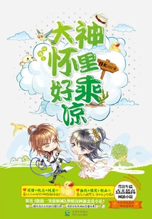 It's Nice to Enjoy the Coolness in God's Arms