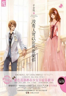 No One Can Love You More Than Me