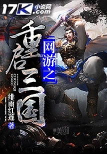 Online Games: Restarting the Three Kingdoms