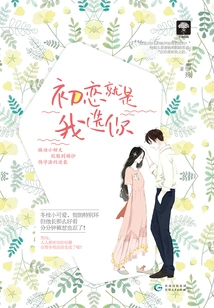 My First Love is When I Choose You