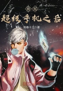 After Having a Super Phone