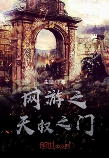 Online Game: Gate of Heavenly Power