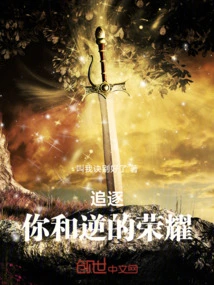 Chasing the Glory of You and Ni