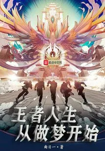 The Life of a King Begins with Dreaming