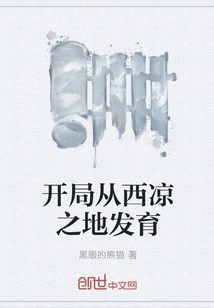 Start from the Land of Xiliang