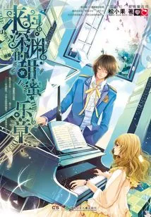 Sweet Music from the Abyss