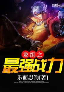 The Strongest Combat Power of the Dragon Group