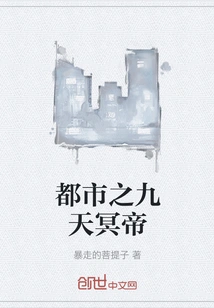 City of Nine Heavens Underworld Emperor