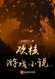 Hardcore Game Novels