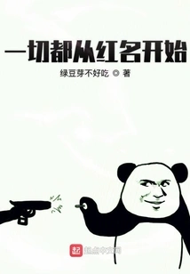 It All Starts with a Red Name