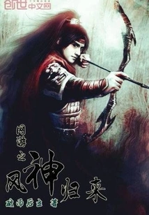 Return of the Wind God in Online Games