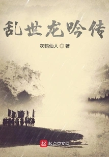 Legend of Dragon Song in Troubled Times