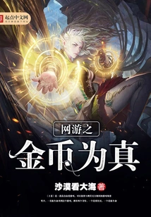 Gold Coins in Online Games Are Real