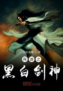 Online Game Black and White Sword God