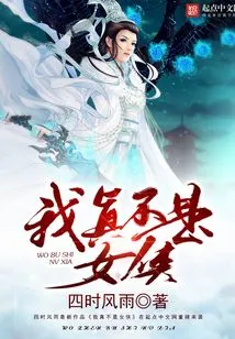 I'm Really Not a Heroine