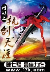 Online Game: Sword Holding the End of the World