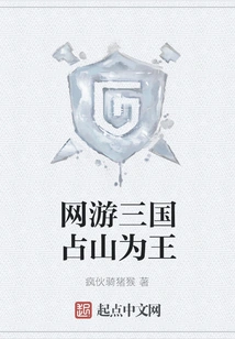 Online Game Three Kingdoms: Be the King of the Mountain