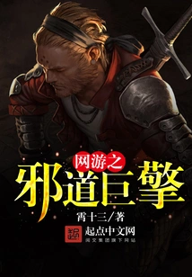 The Evil Giant of Online Games