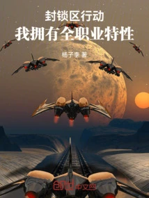 Operation Lockdown Zone: I Have All-professional Traits