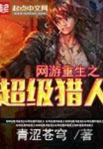 Online Game Rebirth: Super Hunter