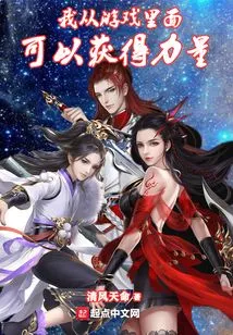 I Can Get Strength from the Game