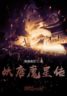 Legend of Demon Star in Tang Dynasty