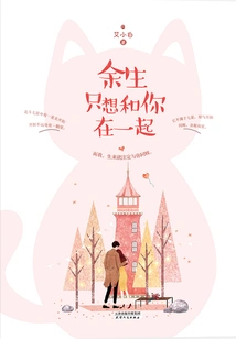 I Just Want to Be with You for the Rest of My Life