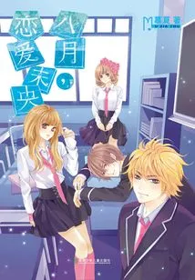 Love is Not yet Young in August