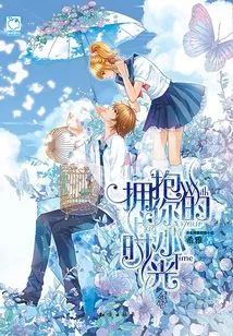 Embrace Your Little Time