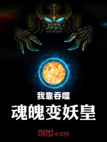 I Become the Demon King by Devouring Souls