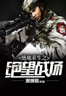 Playerunknown's Battlegrounds: Desperate Battlefield