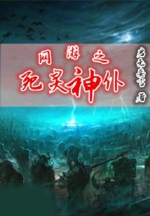 Online Game: Servant of the Dead