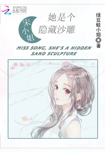 Miss Song, She is a Hidden Idiot
