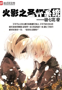 Naruto Holy Grail System