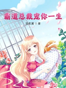 The Domineering President Will Pamper You for Life