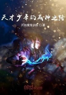 A Genius Boy's Path to Becoming a God