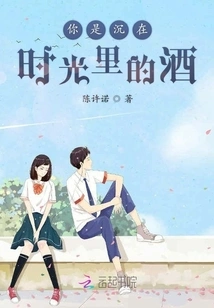 You Are the Wine That Sinks in Time