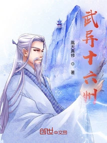 Wu Yi Sixteen Prefectures