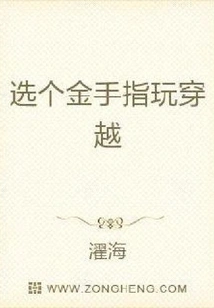 Choose a Golden Finger to Play Time Travel