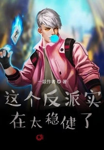 This Villain is so Stable