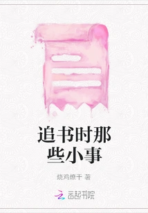 Those Little Things When Chasing Books