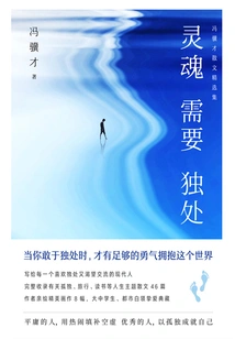 Selected Prose Collection of Feng Jicai: the Soul Needs to Be Alone