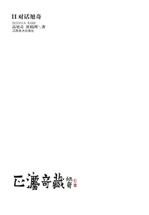 Zhengfa Qizang 2: Conversation with Xu Qi