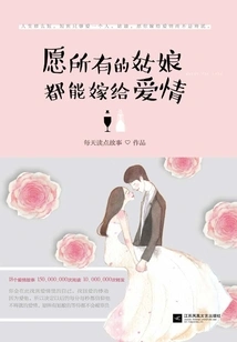 I Wish All Girls Can Marry Love