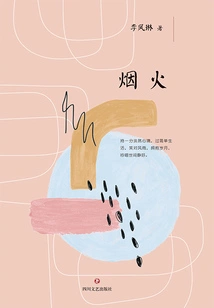 Fireworks (guangming Wencong)